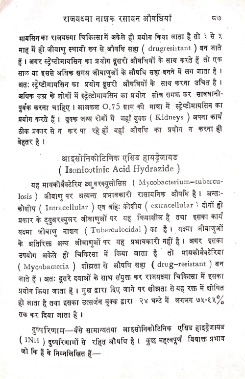 Aellopaithic Saphala Ausadhiyan